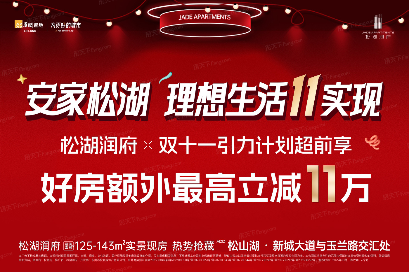 东莞 松山湖区 热门楼盘11月最新动态置业顾问为你全面揭示!-东莞房天下