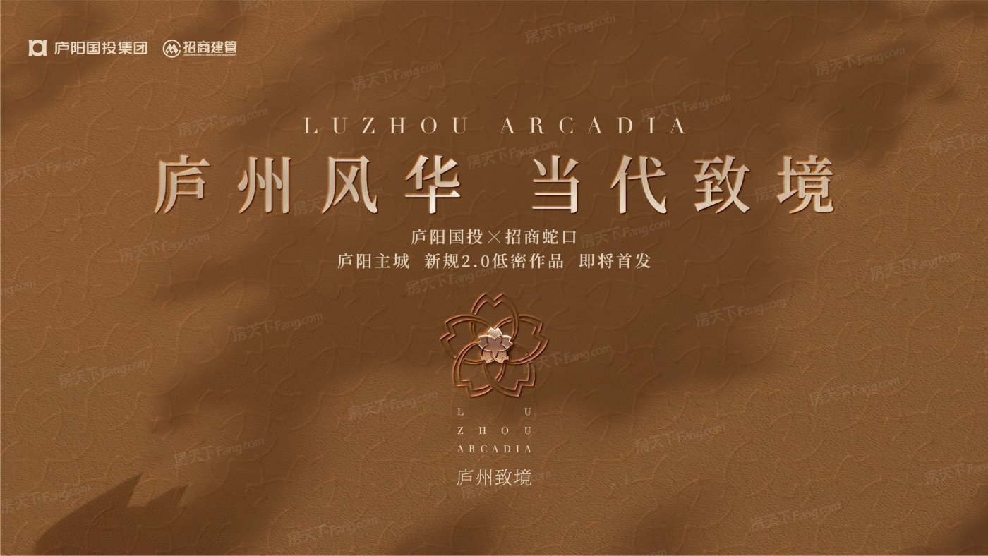 合肥【招商庐州致境】售楼处咨询预约电话(图7)