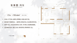 玺源台·鸿玺3室1厅1厨2卫建面135.46㎡