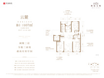 中建壹品·海宸元境云麓107㎡