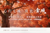 满京华·金硕悦府
