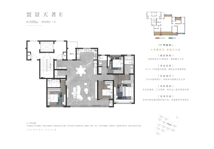 青岛中海·天空之境4室2厅3卫1厨169.00㎡户型图-青岛房天下