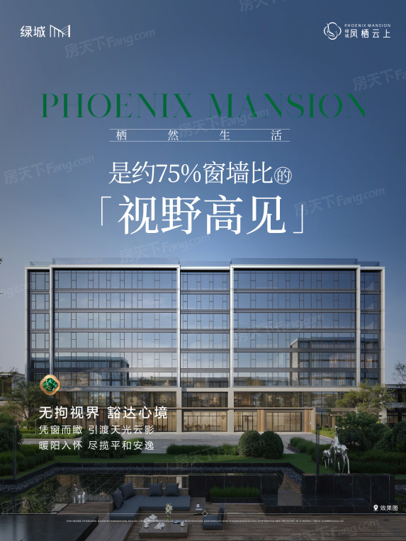 东二环新盘绿城凤栖云上外立面图首曝🏡 地铁沿线低密洋房13800元/㎡起！