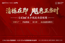 华侨城云瑞府[麻涌]