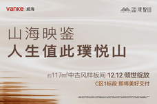 万科威高璞悦山[经区]