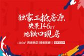 中国铁建·花语云萃