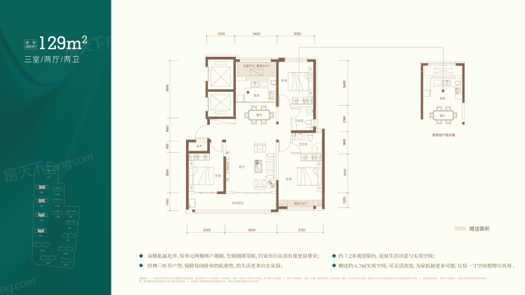 石家庄绿城·桂风和鸣3室2厅2卫1厨129.00㎡户型图-石家庄房天下