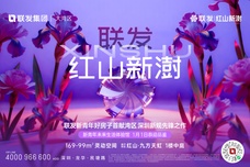 联发·红山新澍[龙华区]