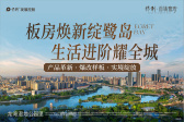 保利首铸鹭湾