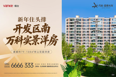 万科·四季光年[福山]