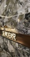 铭城·玉泉泊悦