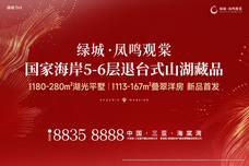 绿城·凤鸣观棠[海棠湾]