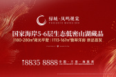 绿城·凤鸣观棠
