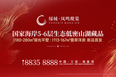 绿城·凤鸣观棠[海棠湾]