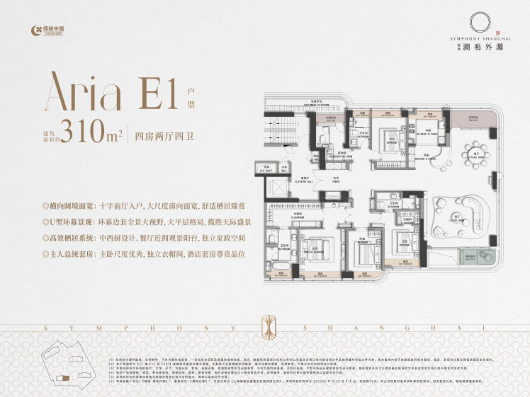 上海绿城·潮鸣外滩4室2厅4卫1厨310.00㎡户型图-上海房天下
