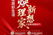 孔雀城航天首府[固安]