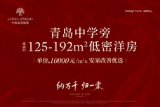 中欧金茂锦棠[城阳]