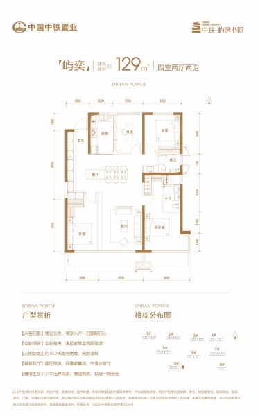 太原中铁·屿逸书院4室2厅2卫129.00㎡户型图-太原房天下