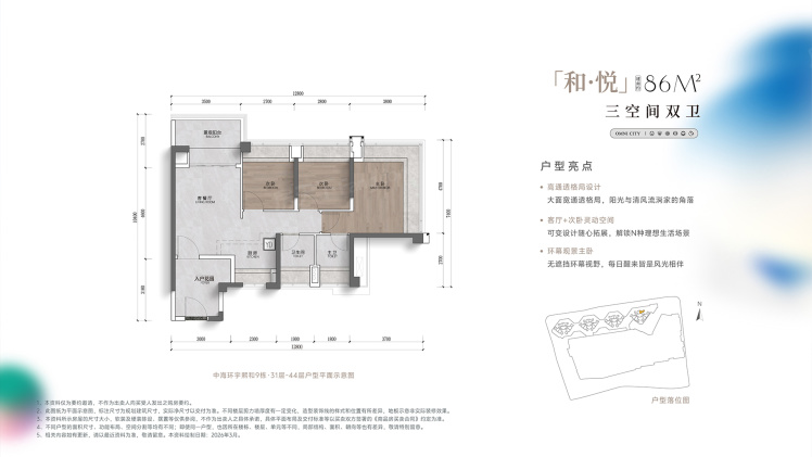 广州中海亚运城·环宇熙和3室2厅2卫1厨86.00㎡户型图-广州房天下