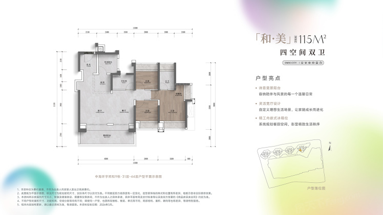 广州中海亚运城·环宇熙和4室2厅2卫1厨115.00㎡户型图-广州房天下