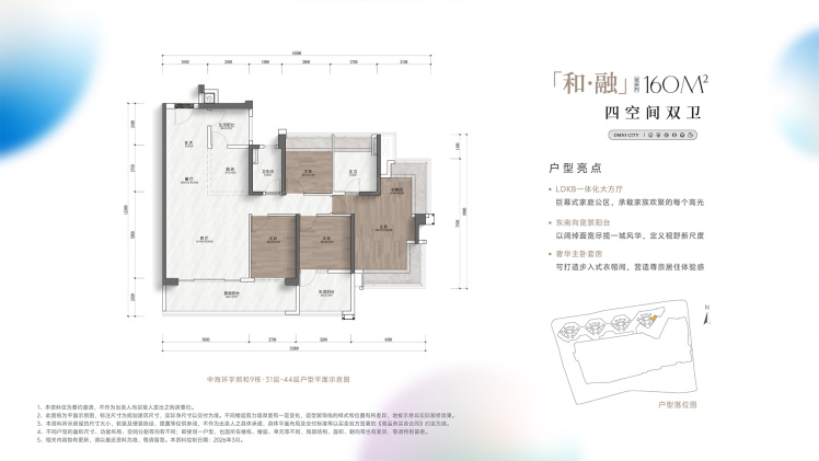 广州中海亚运城·环宇熙和4室2厅2卫1厨160.00㎡户型图-广州房天下