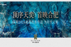 保利翡翠天奕[肥西]