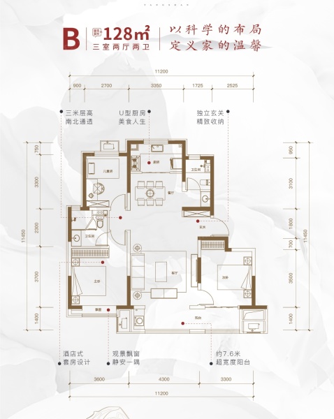 唐山新城玺樾春秋3室2厅2卫1厨128.00㎡户型图-唐山房天下