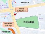 兴创·沐春岚