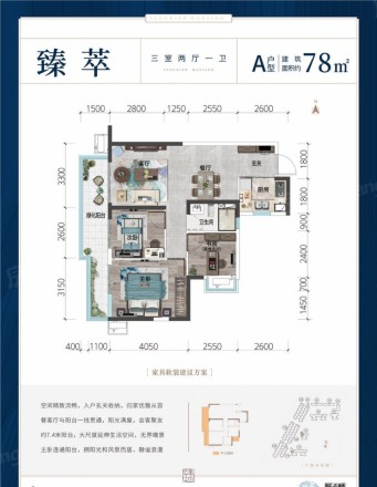 招商新城臻樾府户型图