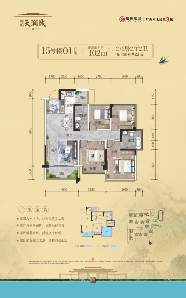 南宁悦恒天润城4室2厅2卫1厨102.00㎡户型图-南宁房天下