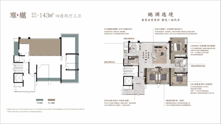 南宁交投荣和樾园4室2厅3卫1厨143.00㎡户型图-南宁房天下