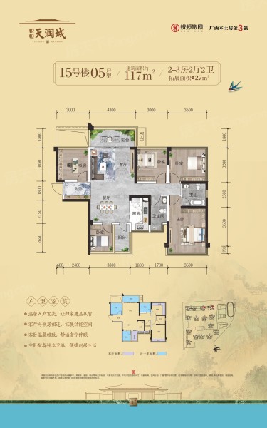 南宁悦恒天润城5室2厅2卫1厨117.00㎡户型图-南宁房天下