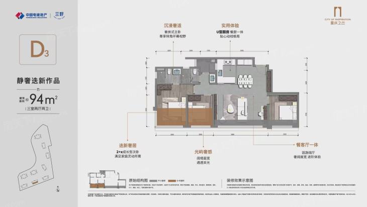 中国电建地产·重庆之丘别墅户型图