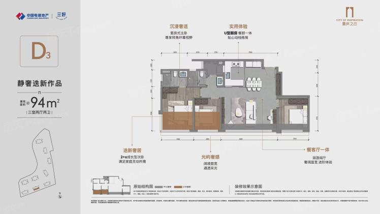 重庆中国电建地产重庆之丘3室2厅2卫1厨94.00㎡户型图-重庆房天下