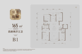 保利熙瑞4室2厅1厨3卫建面165.0㎡