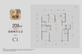 保利熙瑞4室2厅1厨3卫建面208.0㎡