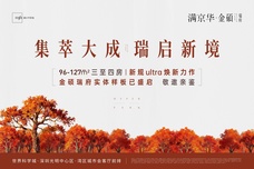 满京华·金硕瑞府[光明区]