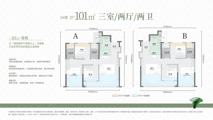 武汉光谷润璟3室2厅2卫1厨101.00㎡户型图-武汉房天下