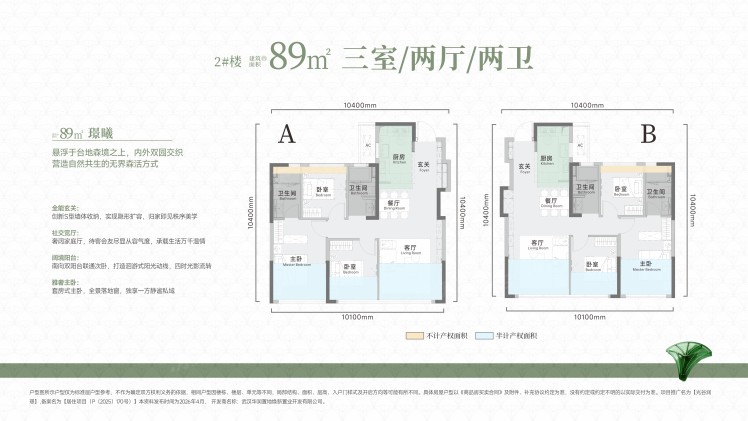 武汉光谷润璟3室2厅2卫1厨89.00㎡户型图-武汉房天下