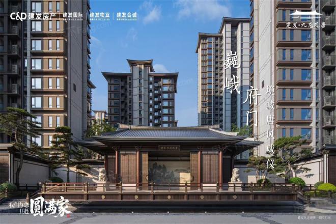 建发九龙观唐实景图