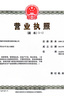北京城建·和知筑|铂瑞证照