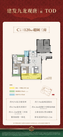 建发九龙观唐户型图