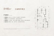北京城建·和知筑|铂瑞85㎡户型
