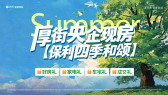 保利四季和颂