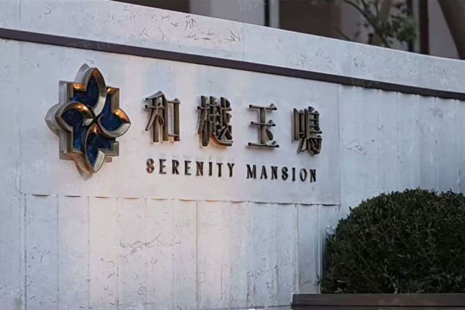 和樾玉鸣实景图