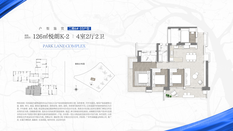 广州华润置地长隆万博悦府4室2厅2卫126.00㎡户型图-广州房天下