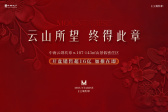 中海云颂玖章