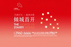 万星林花园[南山]