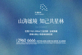 万星林花园