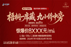 江东·梧桐里[海口]